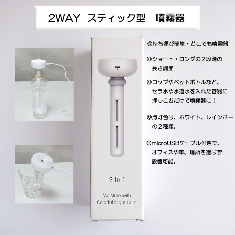 スティック型噴霧器02